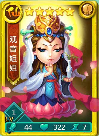 迷你西游观音姐姐神通加点攻略