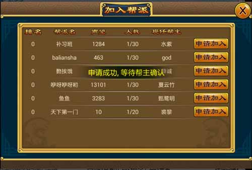 暴走江湖帮派系统介绍 帮派系统详解