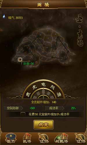 妖姬三国图腾加点攻略 图腾加点解析