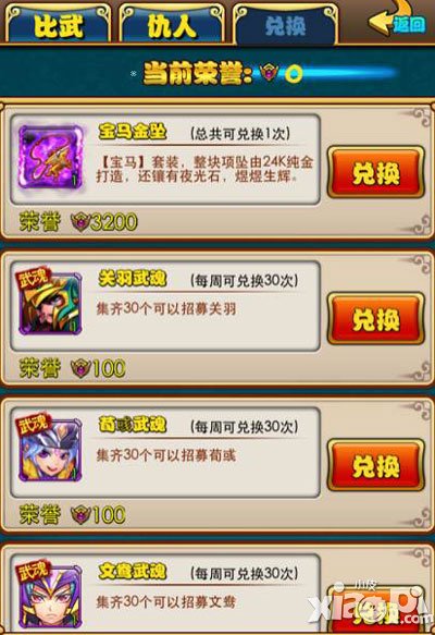 放开那三国新版比武技巧 比武荣誉获取攻略