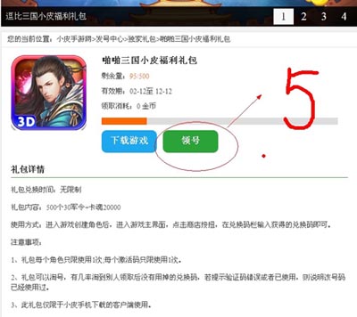 啪啪三国兑换码领取