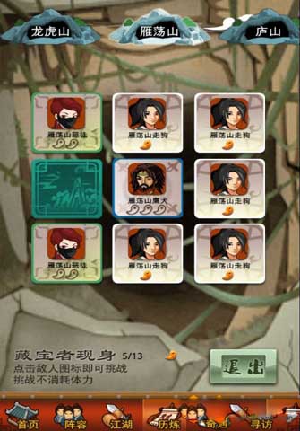 大掌门名山寻宝攻略 名山寻宝玩法玩法解析