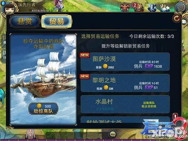 君王3新手跑商规则