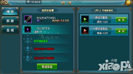 仙侠手游宝石系统