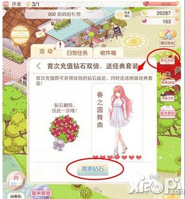 暖暖环游世界钻石怎么获得 钻石获得途径介绍