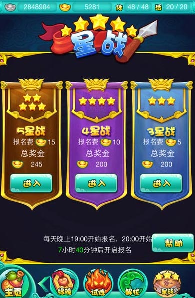 迷你西游星战攻略 平民星战攻略详解