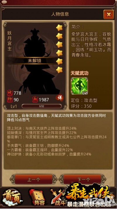 暴走武侠六星侠客登场 六位新侠客介绍