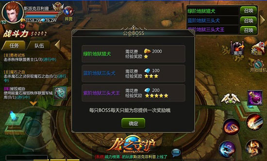 龙之守护ol公会活动介绍 玩家社交平台