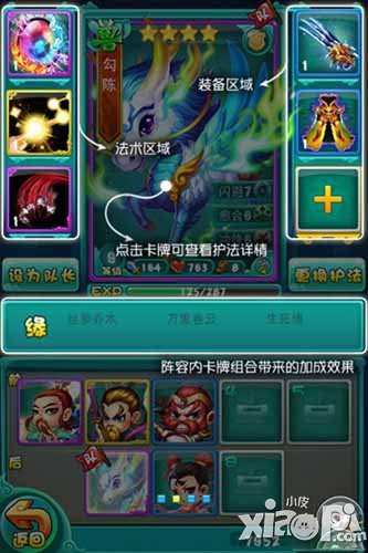 迷你西游装备技能选择技巧