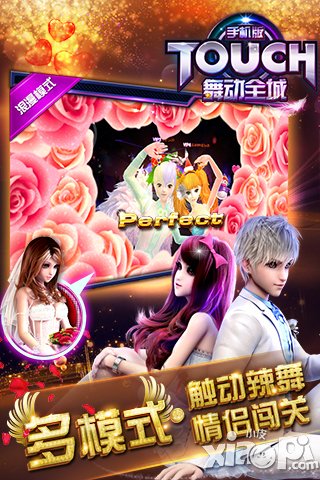 Touch舞动全城触动模式玩法介绍 触动模式攻略分享