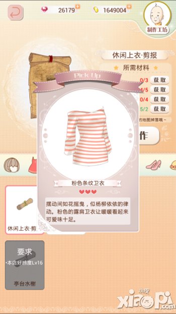 暖暖环游世界制作系统介绍 制作工坊使用教程