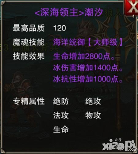 王者之剑魔魂潮汐