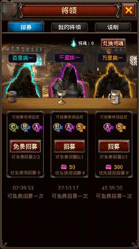 帝国荣耀将领招募方法介绍 怎么招募将领