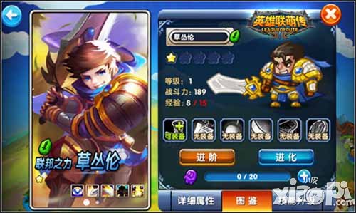 英雄联萌传英雄进化攻略 英雄怎么进化