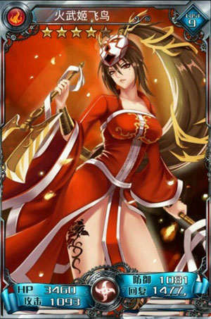 血族火武姬飞鸟