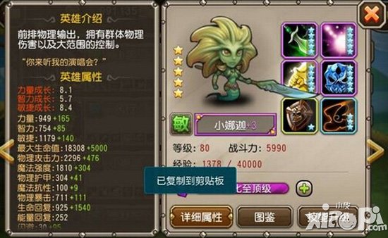 刀塔传奇满级五星满附魔英雄图鉴大全