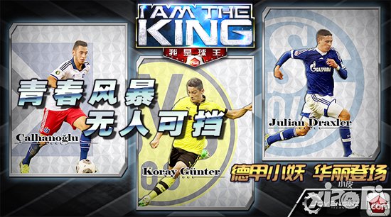 我是球王挑战传奇玩法介绍 挑战传奇怎么玩