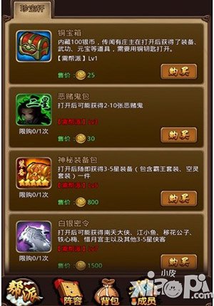 暴走武侠帮派系统