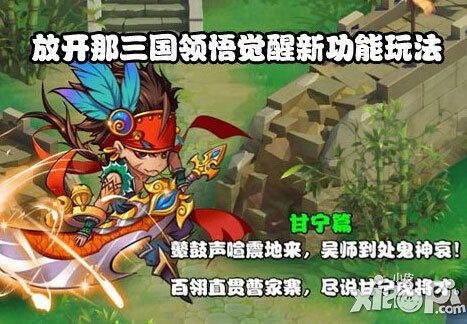 放开那三国武将列传系统介绍 武将觉醒怎么玩