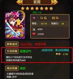 天天爱西游技能系统