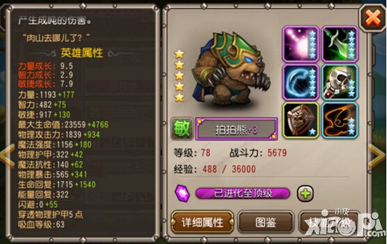 刀塔传奇满级五星满附魔英雄图鉴大全