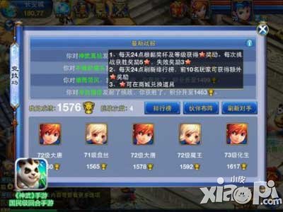 神武手游竞技场