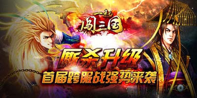 一起闯三国阵型排列表 对应阵型效果表分享