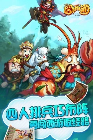 囧西游游戏截图