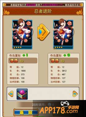 忍者百分百进阶丹忍者炼化之后返回吗