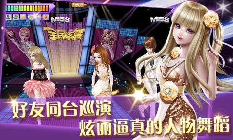 全民炫舞游戏截图