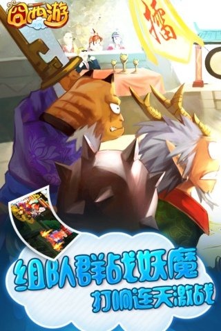 囧西游游戏截图