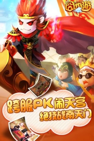 囧西游游戏截图