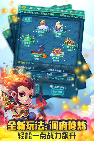 迷你西游游戏截图1