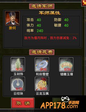 七雄争霸手游军师怎么获得