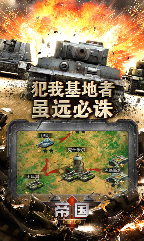 红警坦克帝国OL游戏截图