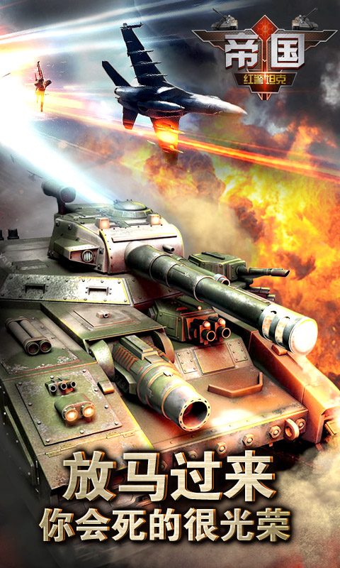 红警坦克帝国OL游戏截图