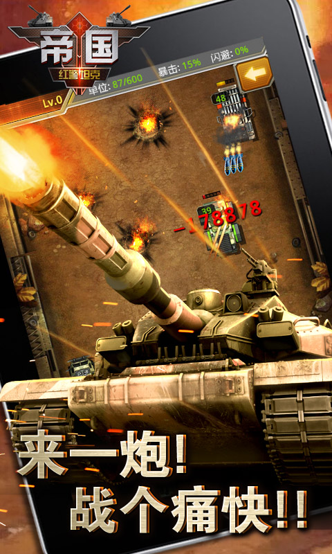 红警坦克帝国OL游戏截图