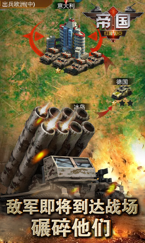红警坦克帝国OL游戏截图