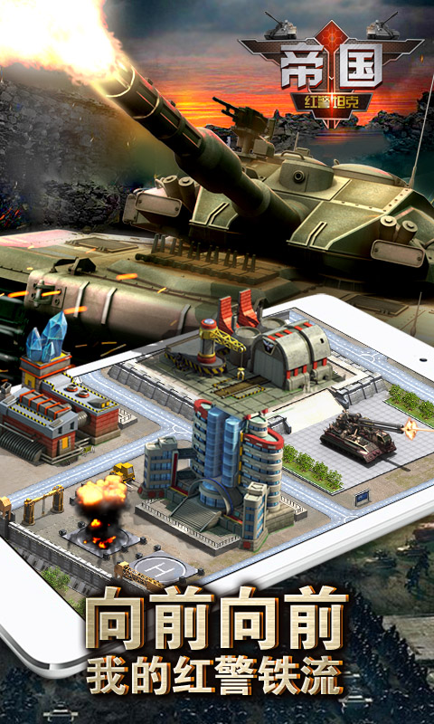 红警坦克帝国OL游戏截图