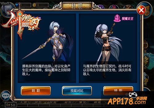 《剑魂之刃2.0》今日上线 全新变身职业“剑魔”正式亮相