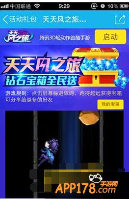 天天风之旅礼包领取