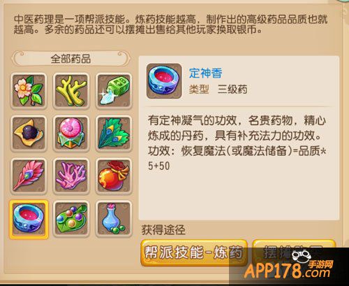 梦幻西游手游定神香