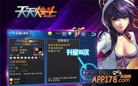 天天炫斗装备升星