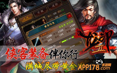 真武侠真性情 《龙印2》新版火热上线