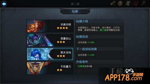 乱斗西游唐三藏仙缘英雄