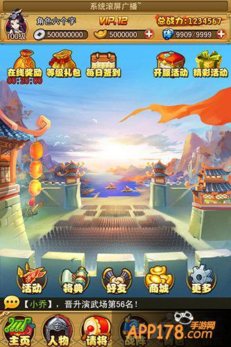 新三国卡牌手游《合体三国》明日安卓首测