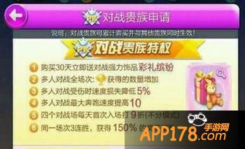 天天酷跑对战贵族特权内容