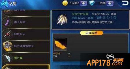 天天炫斗永恒守护光翼