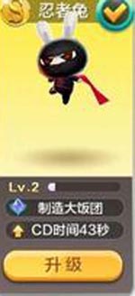 天天风之旅忍者兔