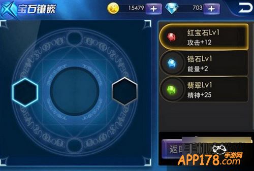 天天炫斗宝石系统